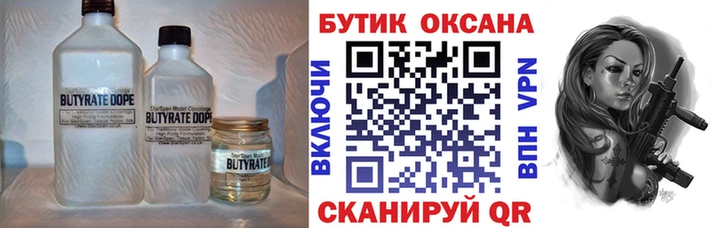Бутират вода Кущёвская